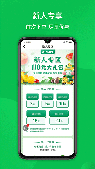 爱买特生鲜超市app