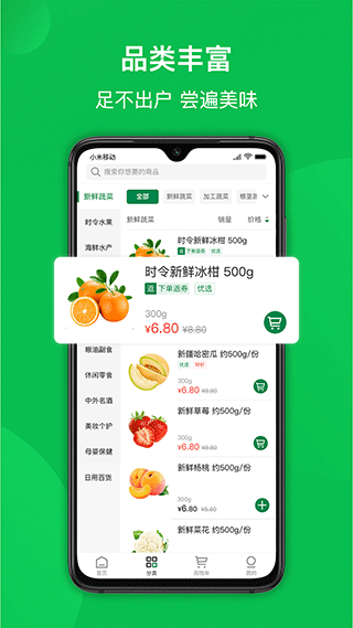 爱买特生鲜超市app