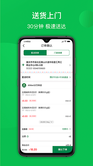 爱买特生鲜超市app