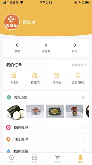 天鲜配app