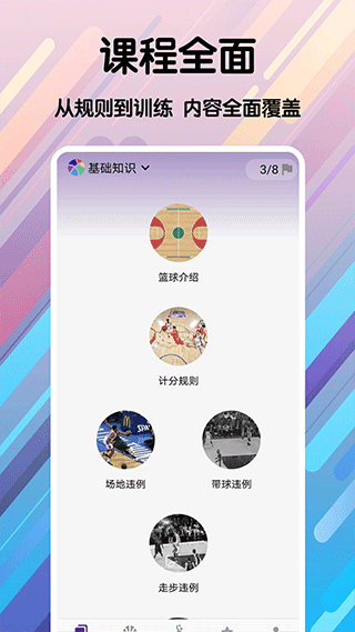 篮球手册app软件封面