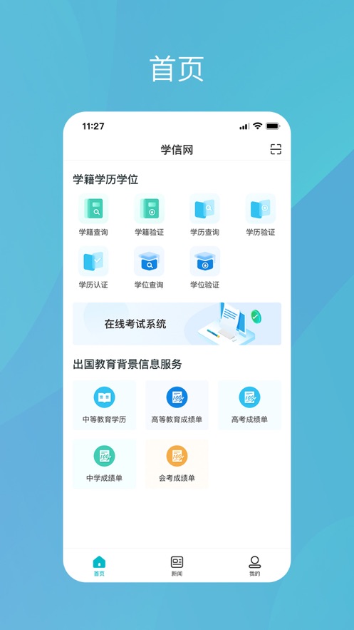 学信网iOS