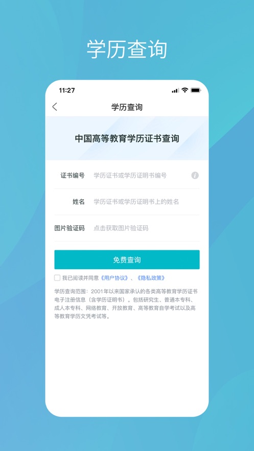 学信网iOS