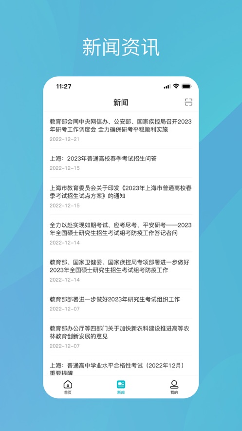 学信网iOS