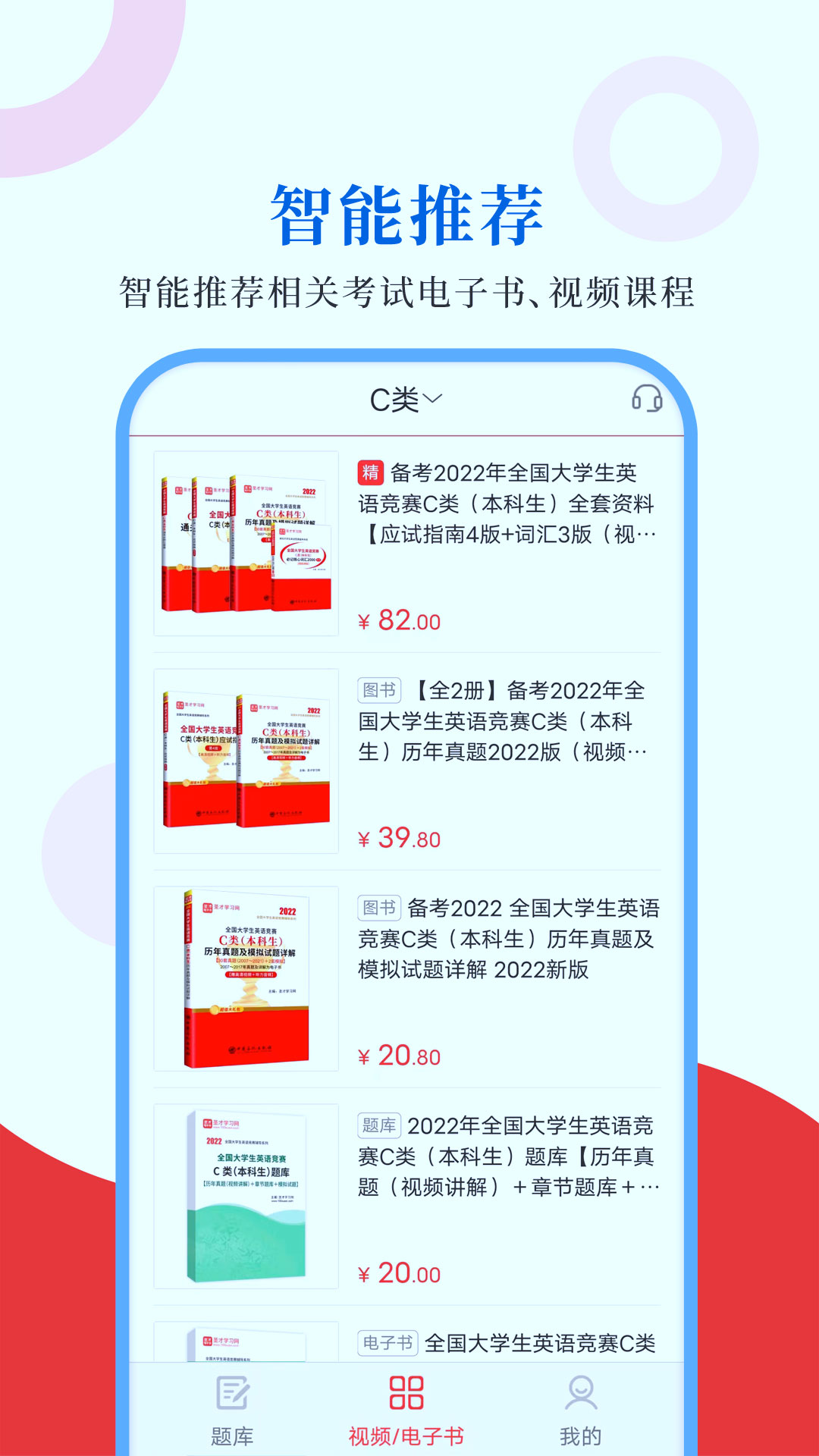 大学生英语竞赛软件封面