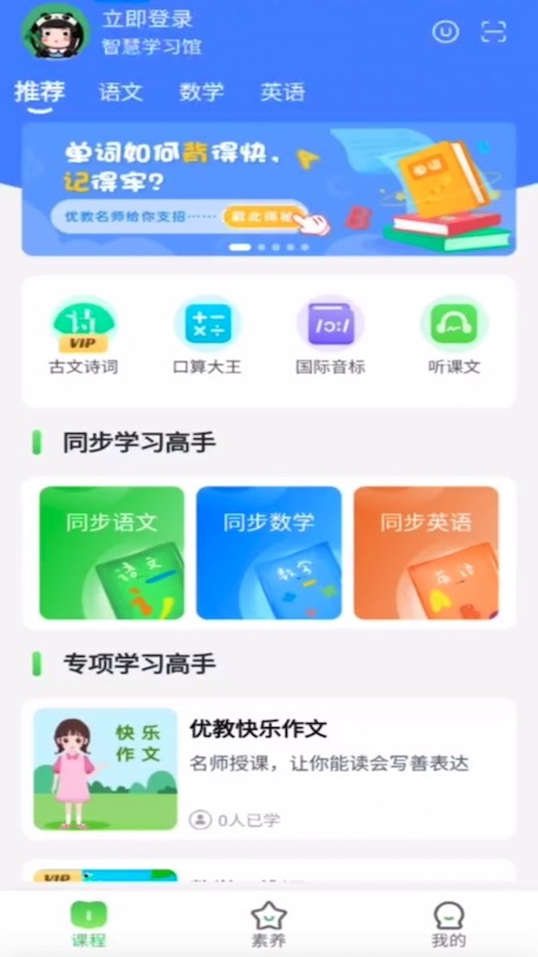 优学高手软件封面