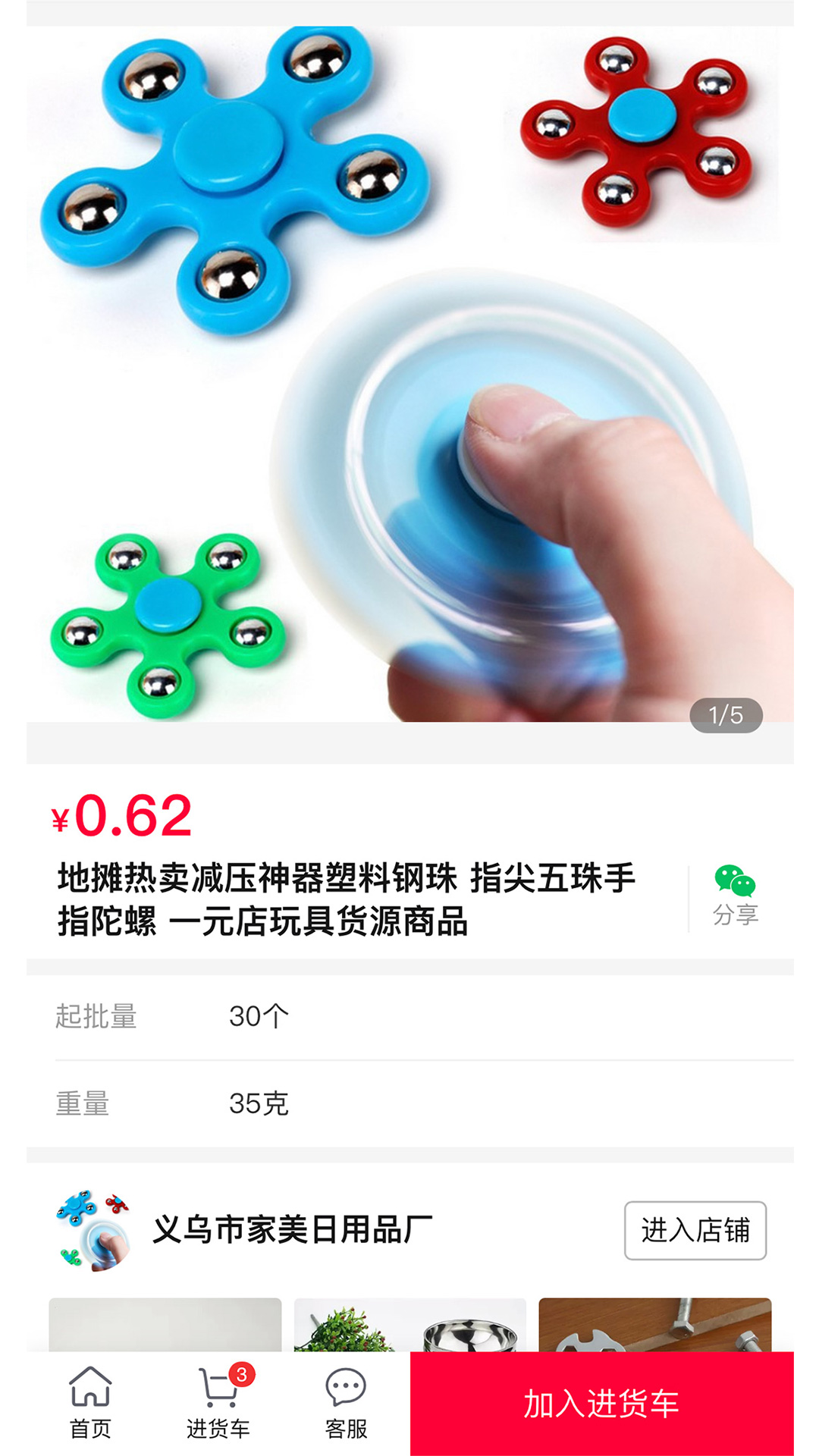 万货批发软件封面