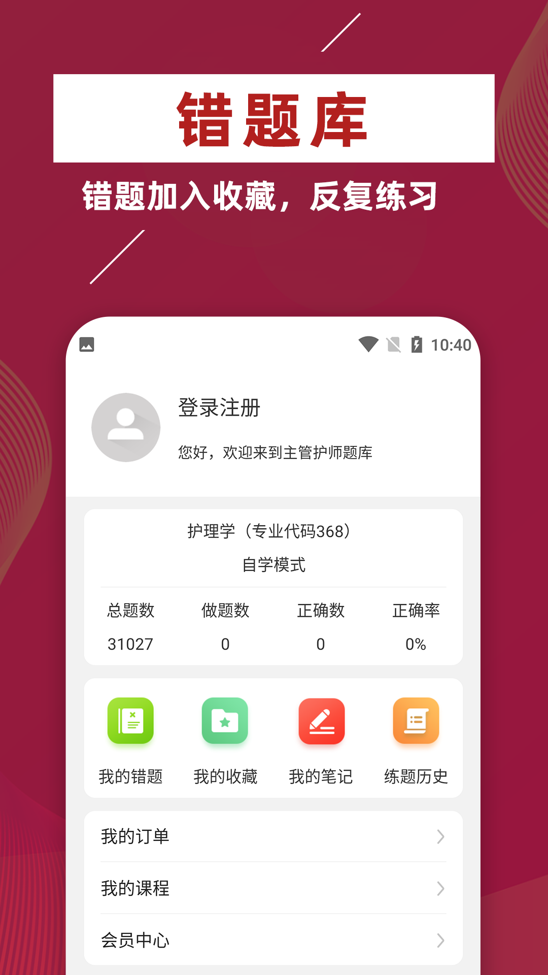 主管护师牛题库软件封面