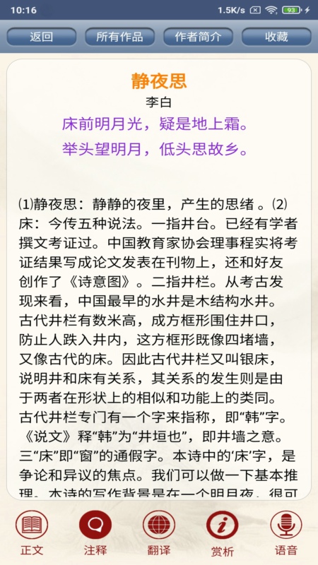 古诗词鉴赏软件软件封面