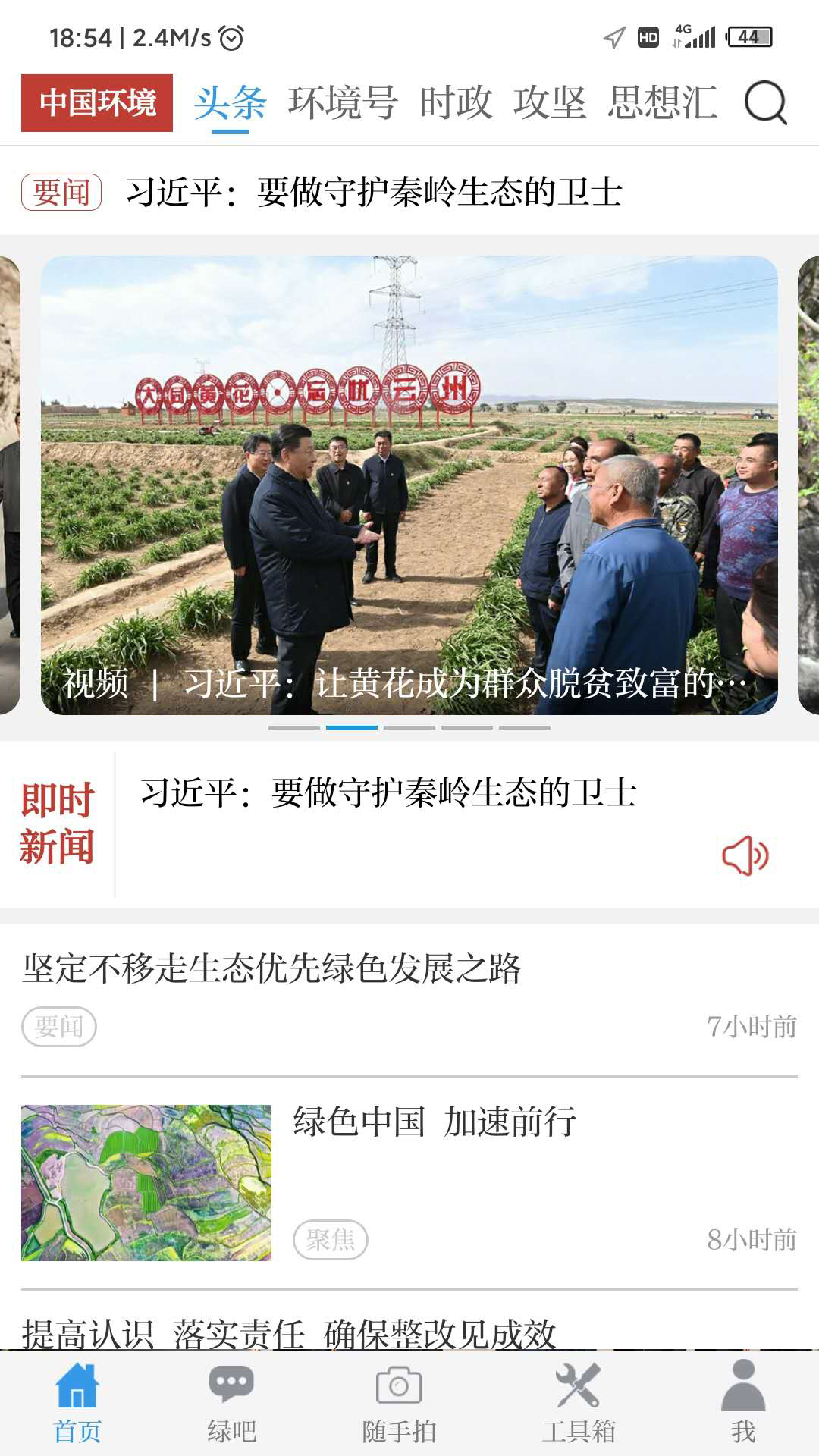 中国环境app