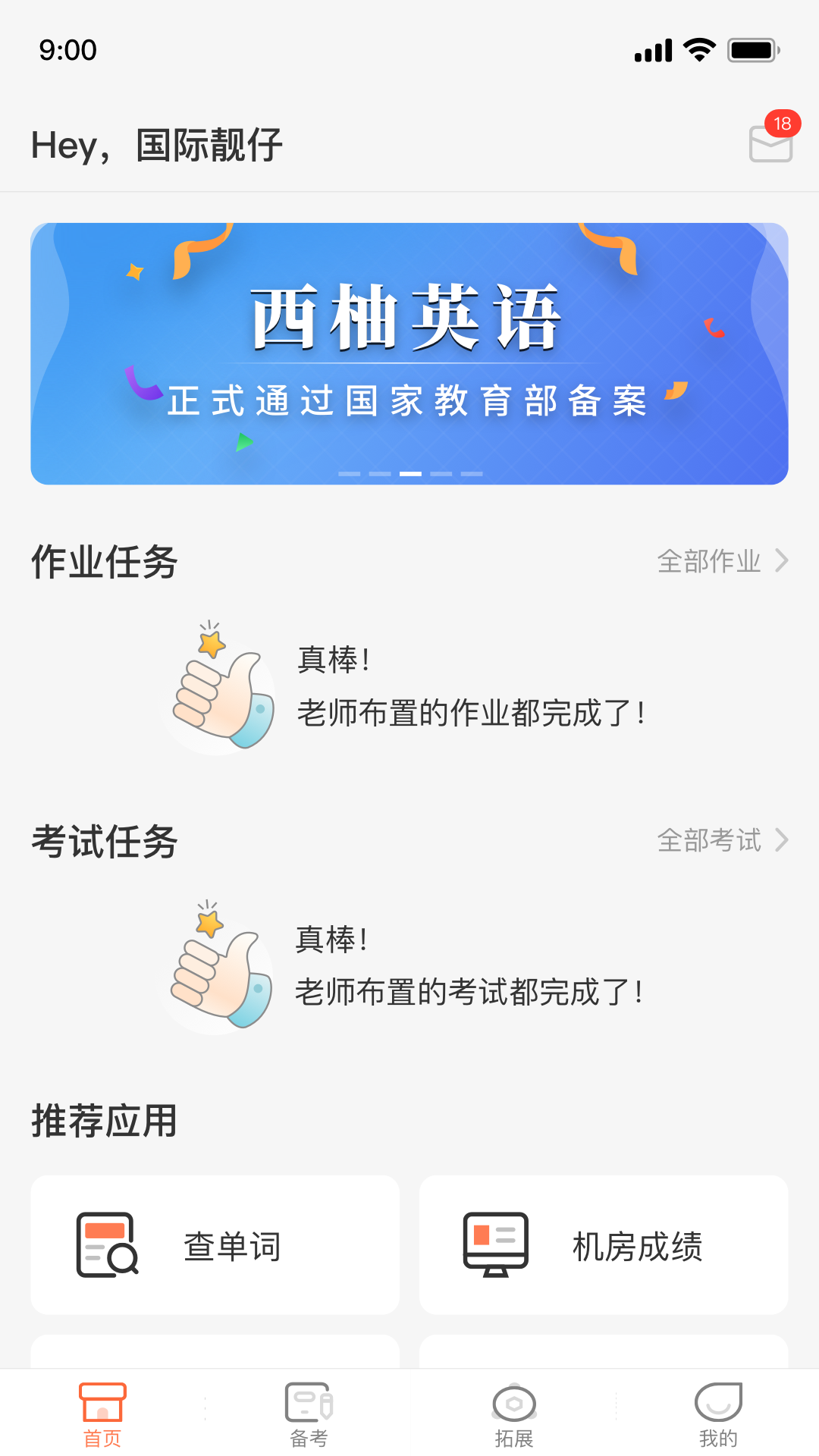 西柚英语app软件封面