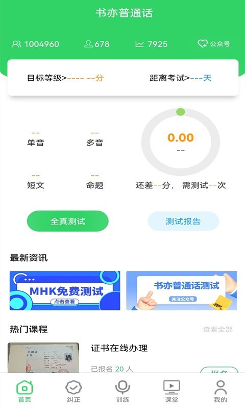 书亦普通话软件封面