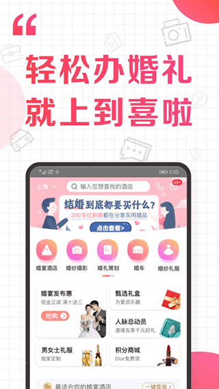 到喜啦婚宴网app软件封面