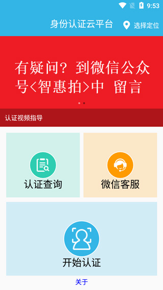 认证助手养老app