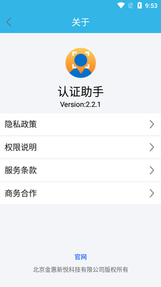 认证助手养老app