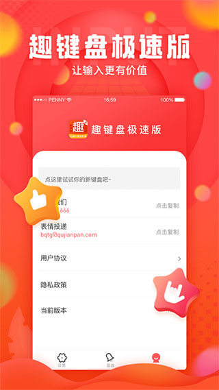 趣键盘极速版app软件封面