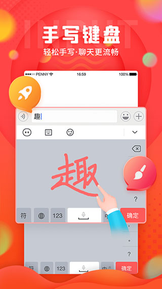 趣键盘极速版app软件封面