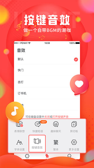 趣键盘极速版app软件封面