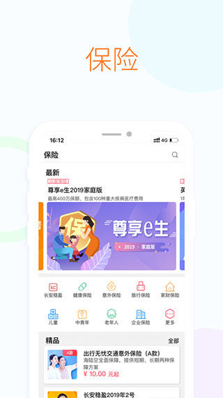 英大长安app软件封面