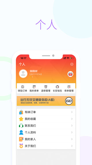 英大长安app软件封面