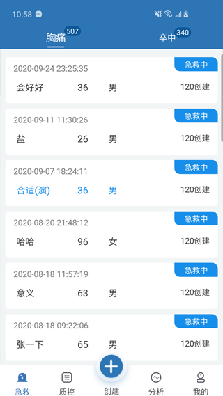 急救绿道app