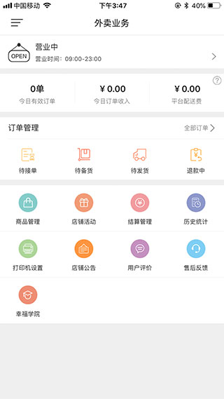 幸福商家app