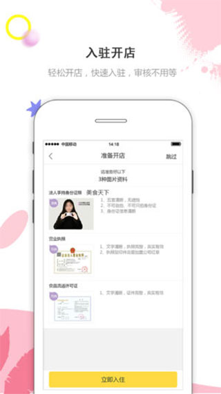 幸福商家app