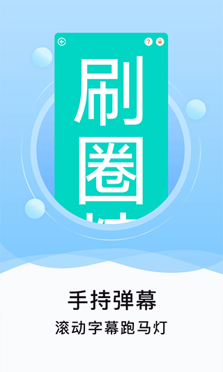 刷圈精灵app软件封面