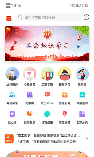 连工惠app