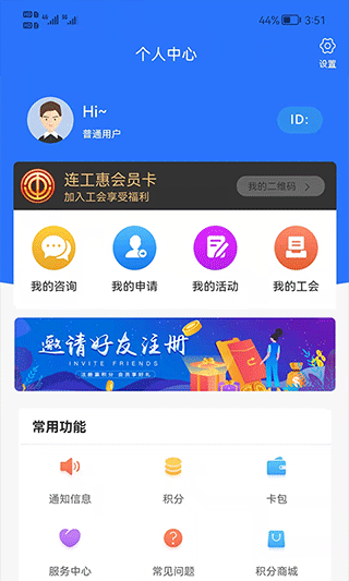 连工惠app