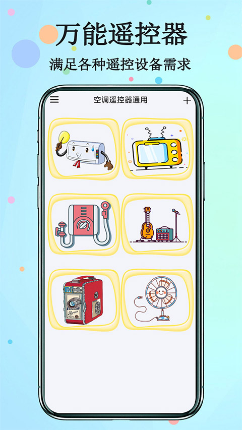 红外遥控器app