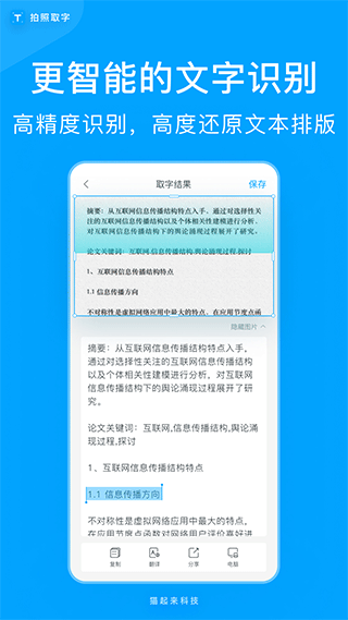 拍照取字app软件封面