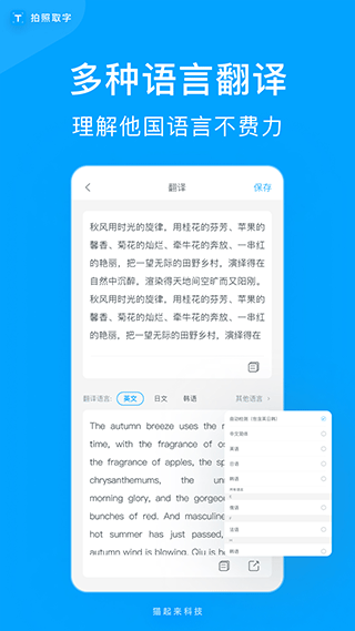 拍照取字app软件封面