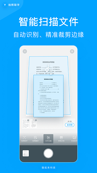 拍照取字app软件封面