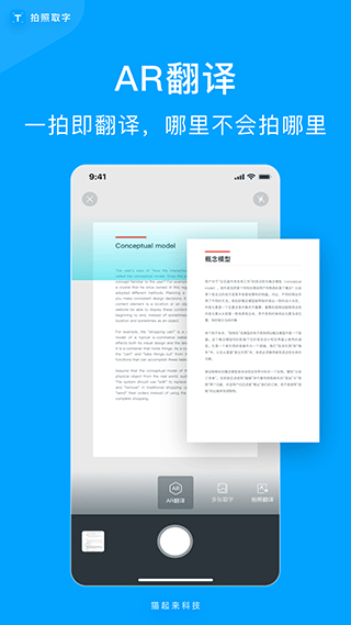 拍照取字app软件封面