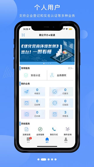 赣企开办e窗通app软件封面