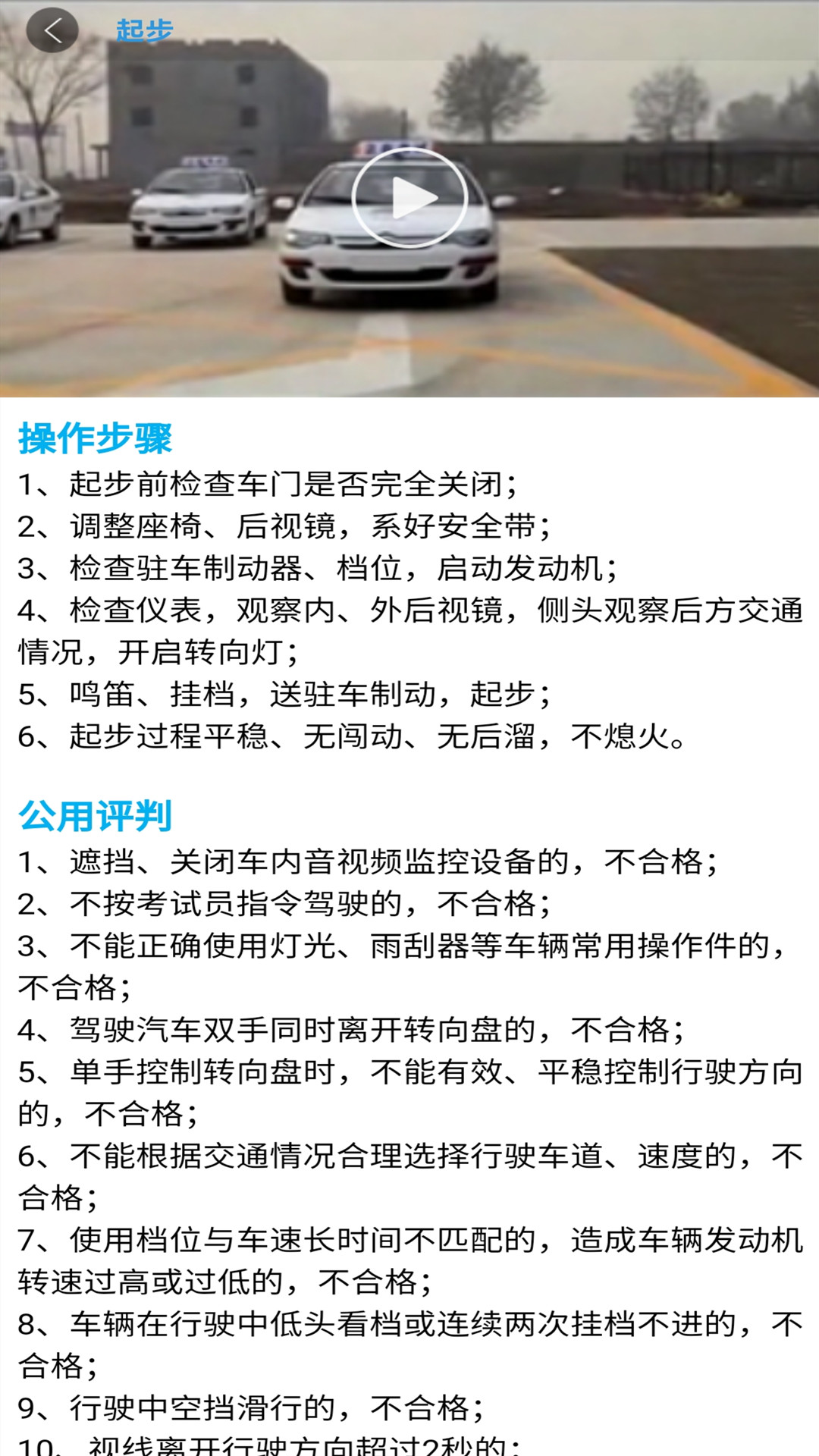 驾考好帮手软件封面