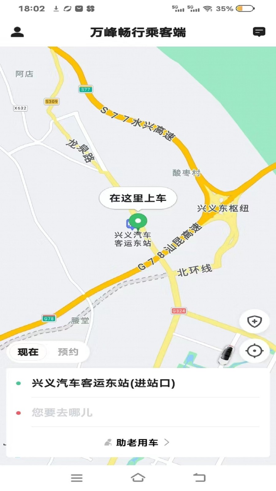 万峰畅行乘客端