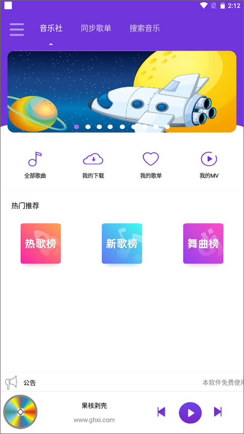 仙乐音乐app