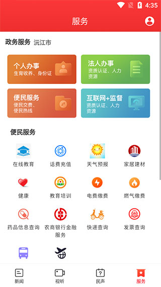 新沅江app