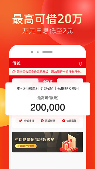 永辉金融app软件封面