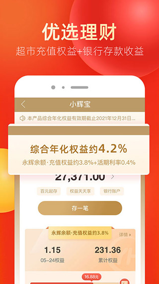 永辉金融app软件封面