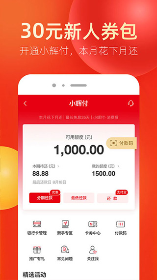 永辉金融app软件封面