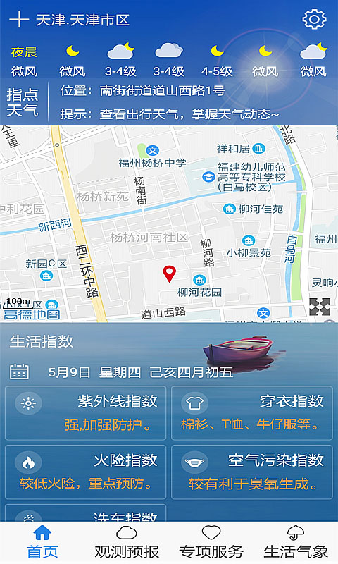 天津气象app