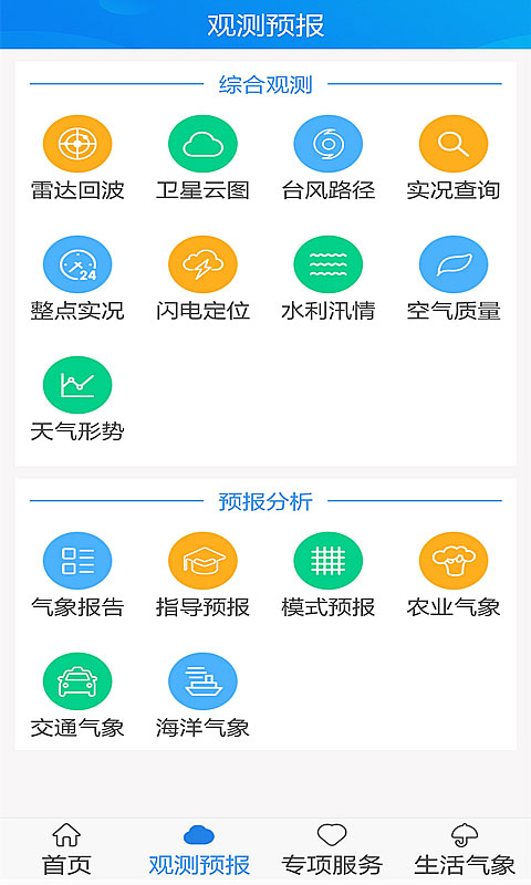 天津气象app