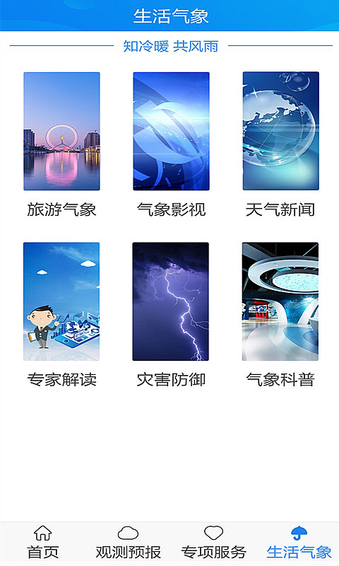 天津气象app