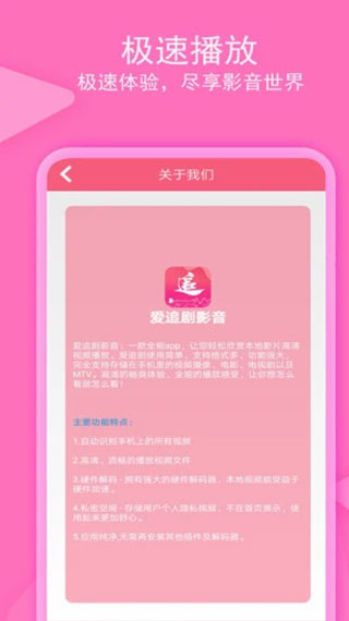 爱追剧影音app