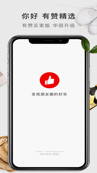有赞精选app