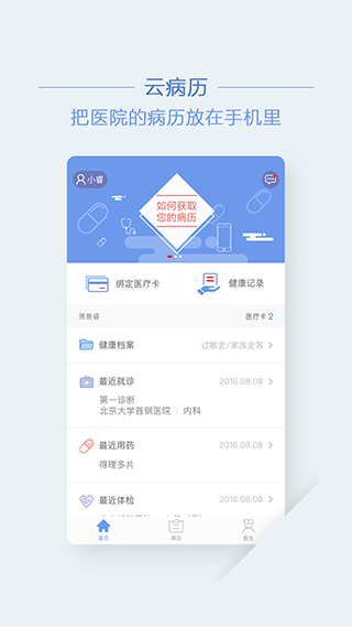 首钢云病历app