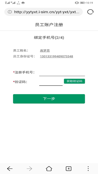 邮信通app